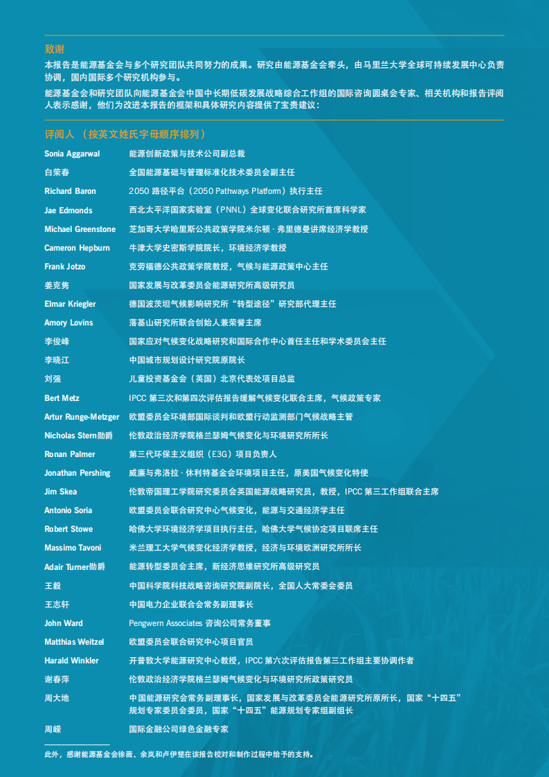 2020中国碳中和综合报告（98页全文版）-能源基金会.pdf 第2页