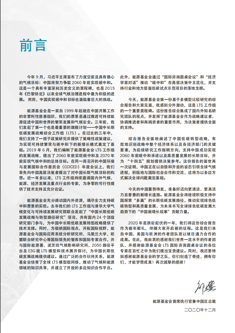 2020中国碳中和综合报告（98页全文版）-能源基金会.pdf 第5页