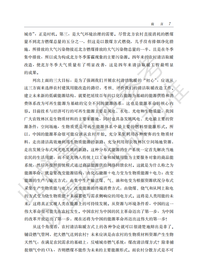 2020中国建筑节能年度发展研究报告&mdash;简化水印版.pdf 第4页