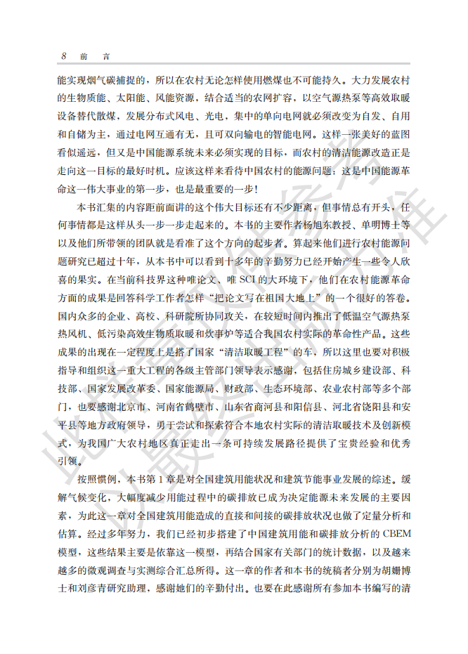 2020中国建筑节能年度发展研究报告&mdash;简化水印版.pdf 第5页