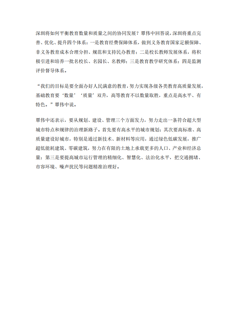 30位市长书记碳中和讲话汇总报告（2022）.pdf 第6页