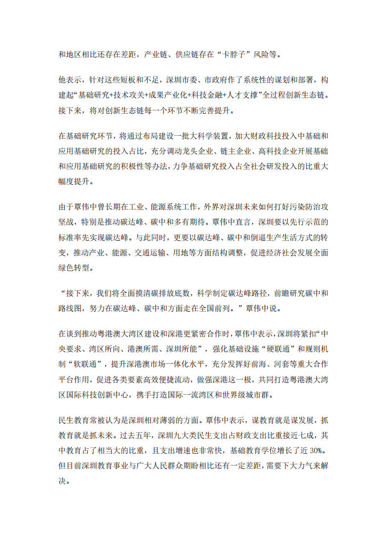 30位市长书记碳中和讲话汇总报告（2022）.pdf 第5页