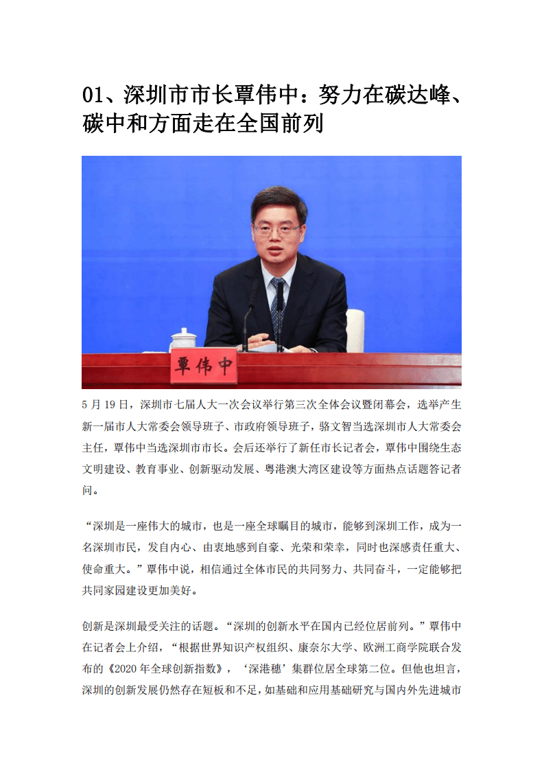 30位市长书记碳中和讲话汇总报告（2022）.pdf 第4页