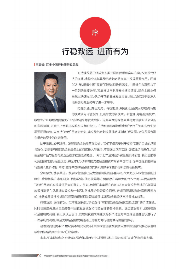 21世纪资本研究院：2022绿色金融发展报告.pdf 第4页