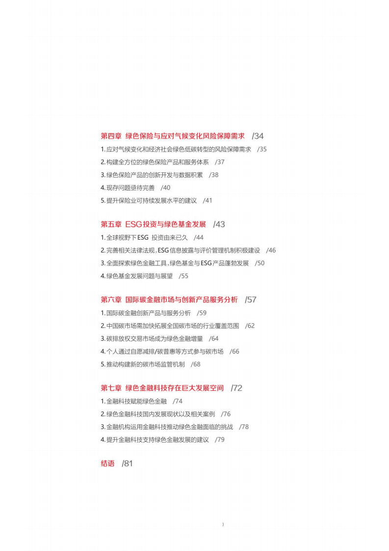 21世纪资本研究院：2022绿色金融发展报告.pdf 第3页