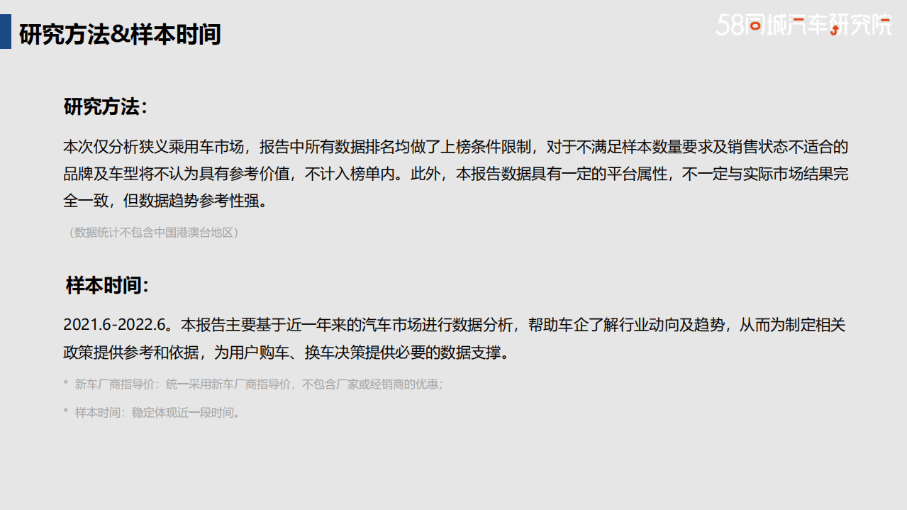 58同城汽车研究院：2022东风日产置换流向研究报告.pdf 第4页
