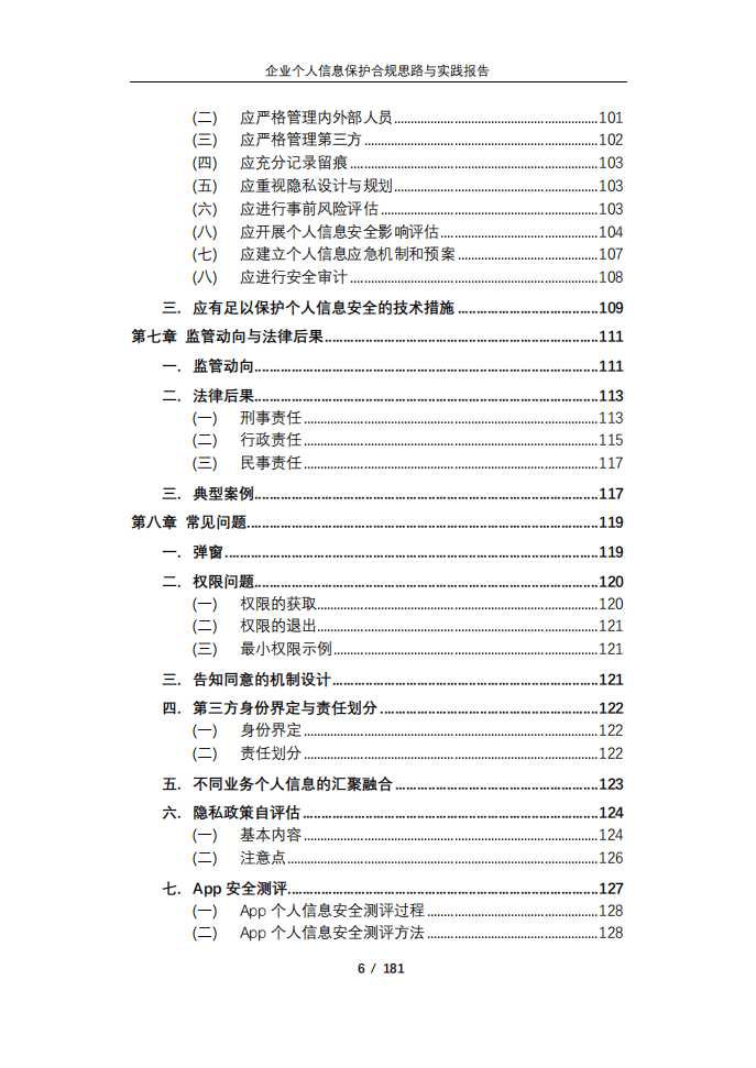 360集团：2021企业个人信息合规思路与实践报告.pdf 第6页