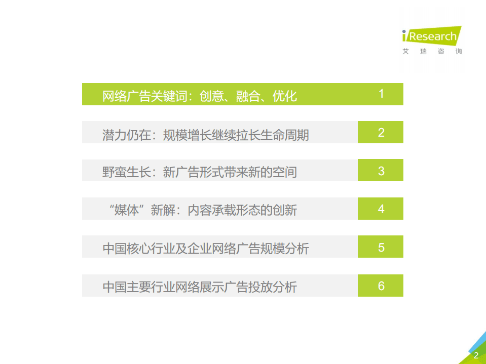 2018年中国网络广告市场年度监测报告-简版.pdf 第2页