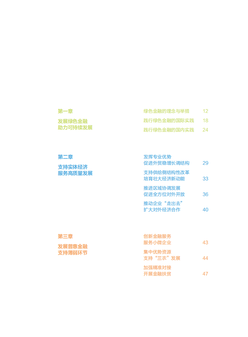 2019年中国进出口银行绿色金融和社会责任白皮书.pdf 第3页