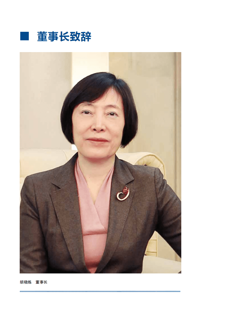 2019年中国进出口银行绿色金融和社会责任白皮书.pdf 第6页