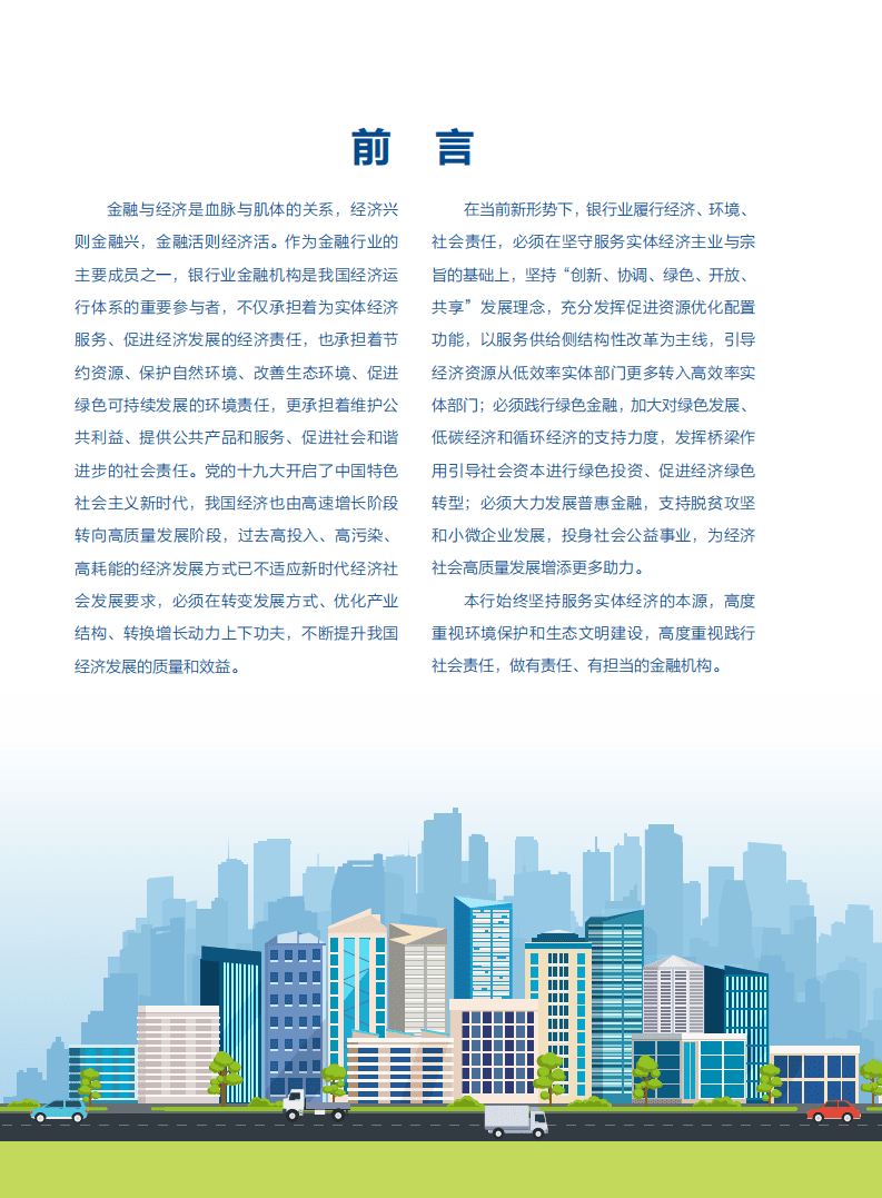2019年中国进出口银行绿色金融和社会责任白皮书.pdf 第4页