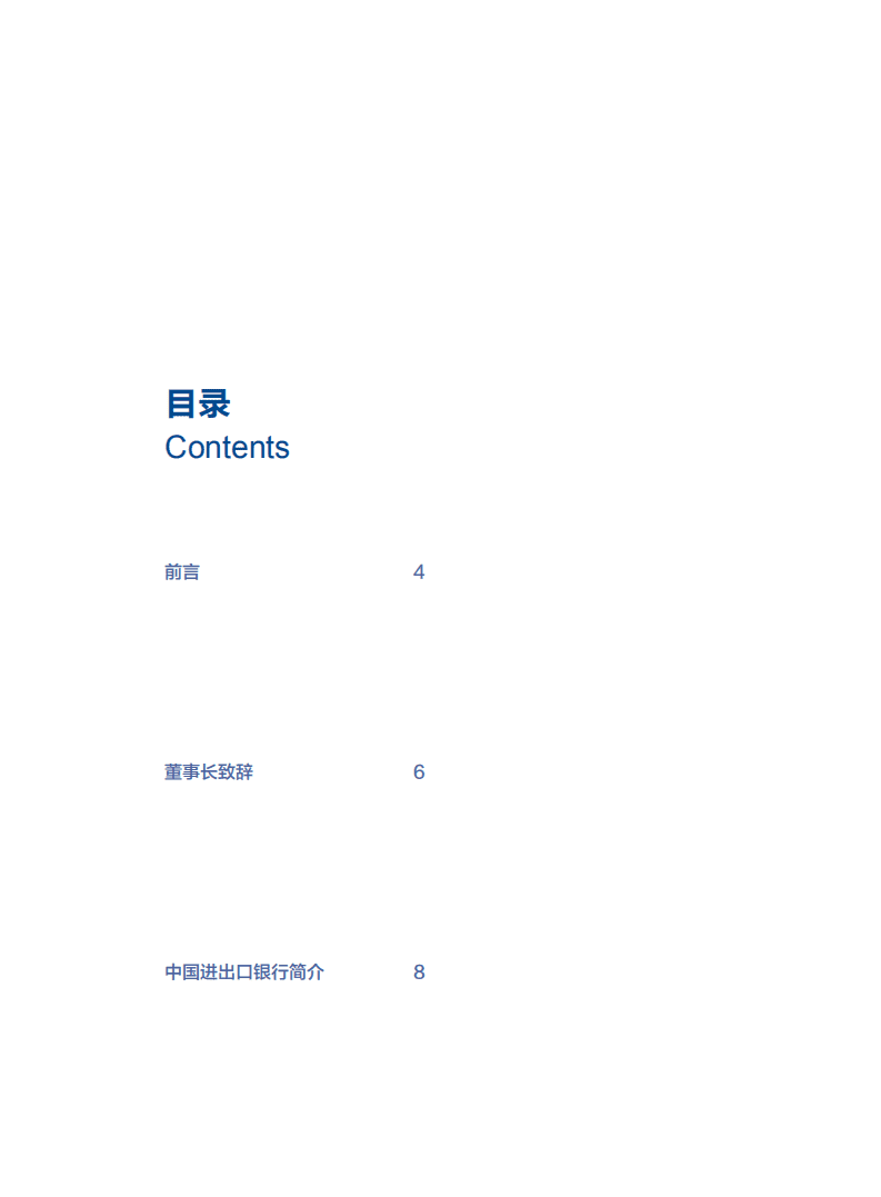 2019年中国进出口银行绿色金融和社会责任白皮书.pdf 第2页