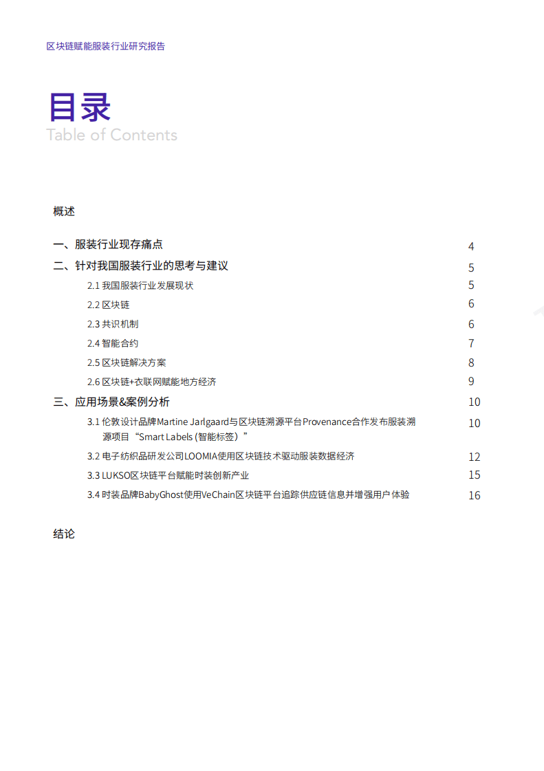 2020年区块链赋能服装行业研究报告.pdf 第3页