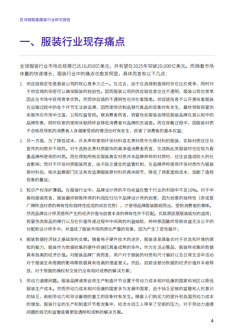 2020年区块链赋能服装行业研究报告.pdf 第4页