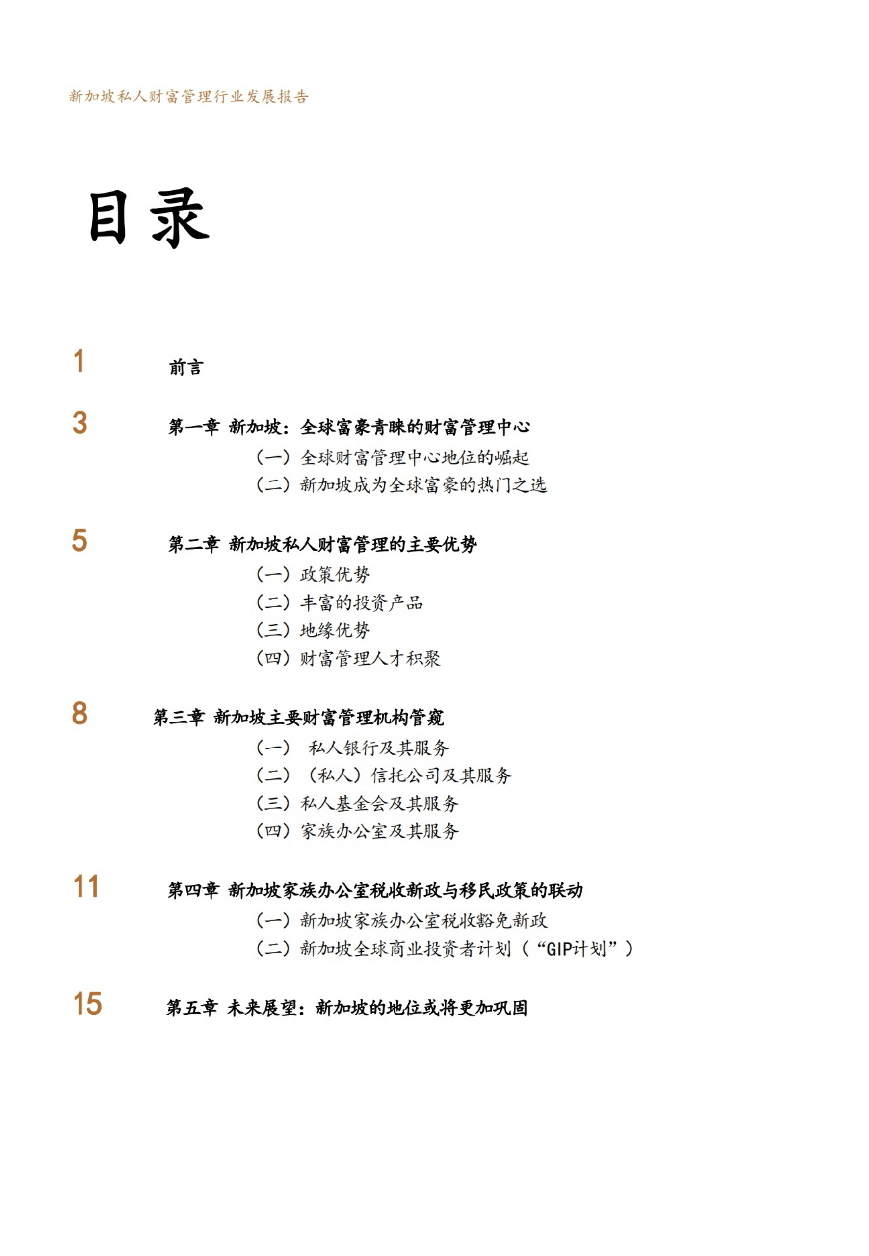 新财道家族研究院：2022新加坡私人财富管理行业发展报告.pdf 第2页