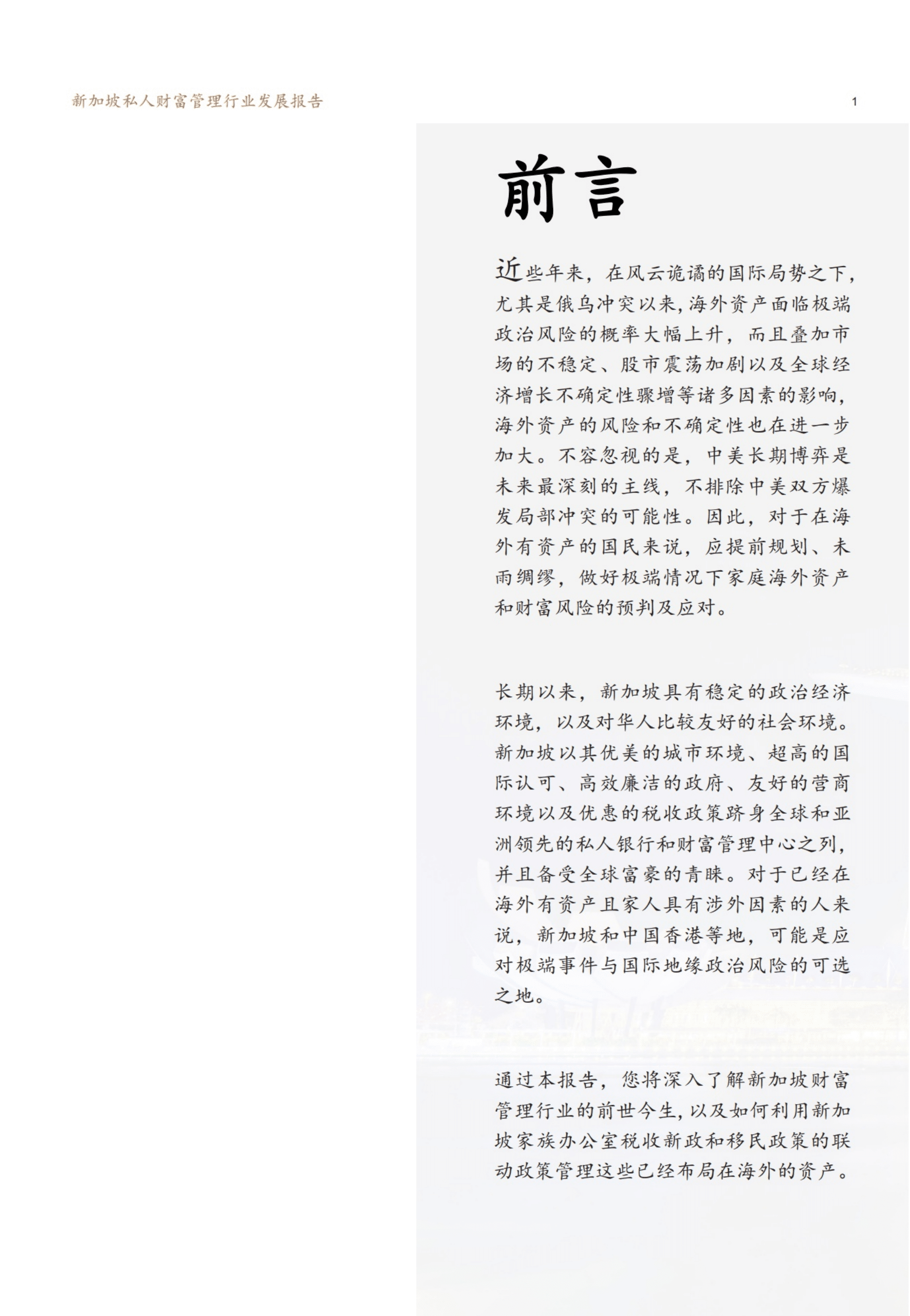 新财道家族研究院：2022新加坡私人财富管理行业发展报告.pdf 第3页