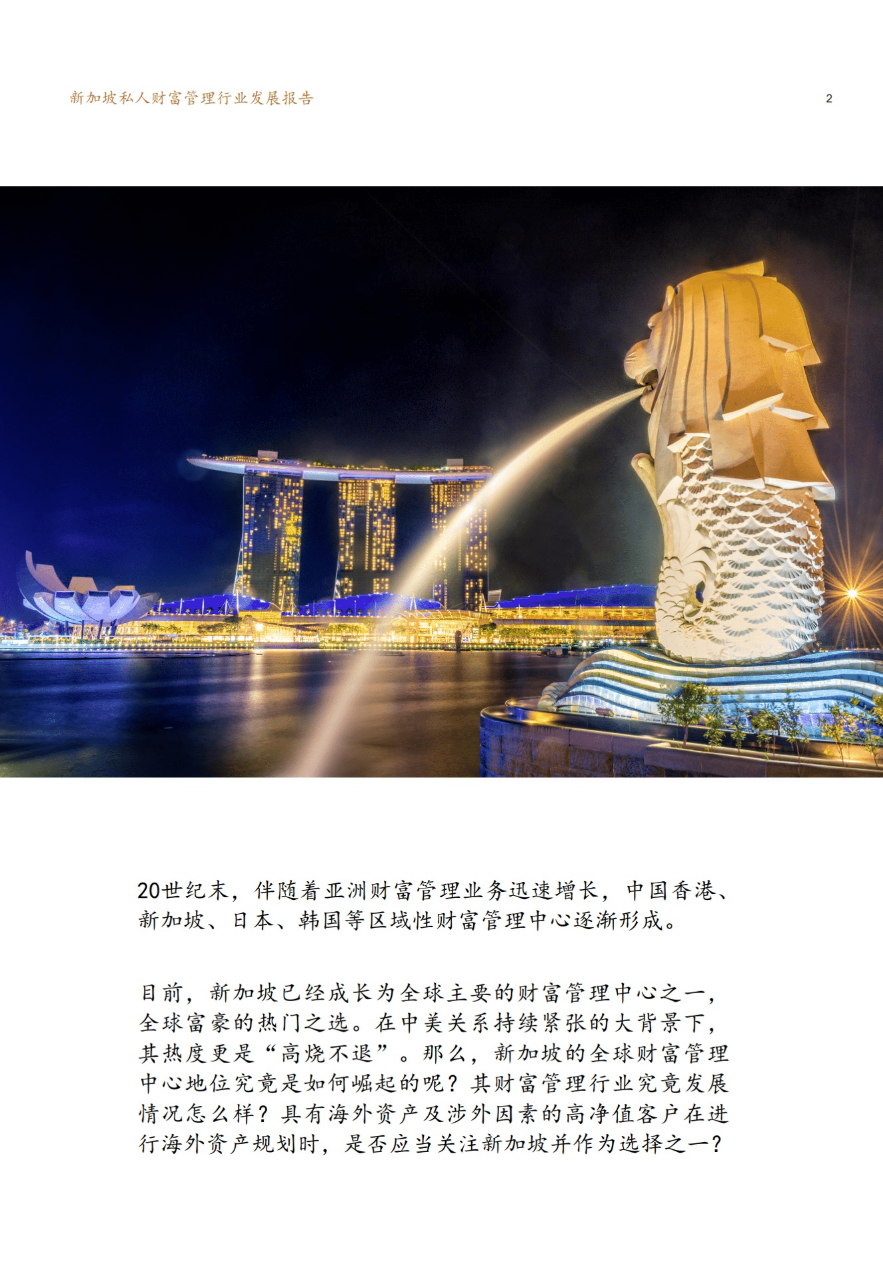 新财道家族研究院：2022新加坡私人财富管理行业发展报告.pdf 第4页