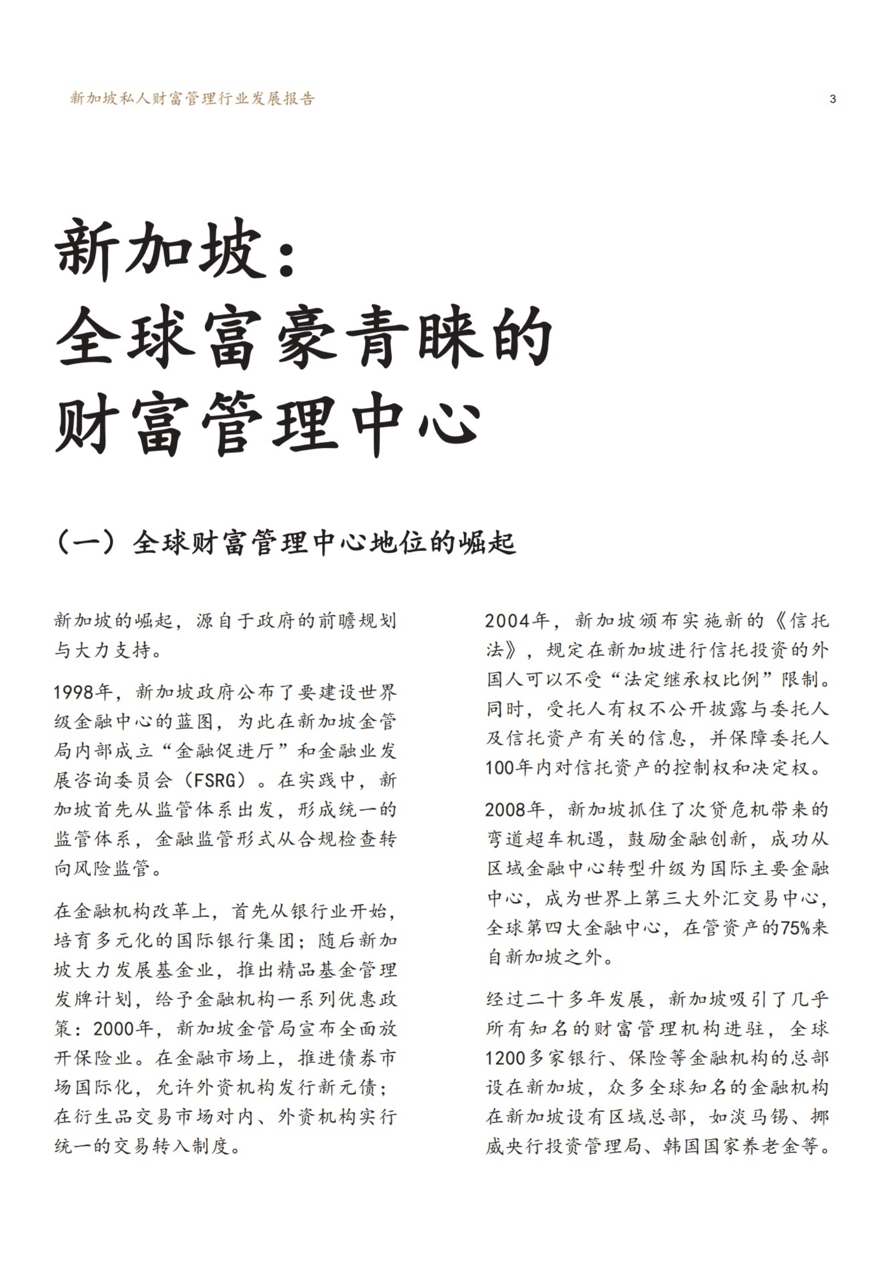 新财道家族研究院：2022新加坡私人财富管理行业发展报告.pdf 第5页