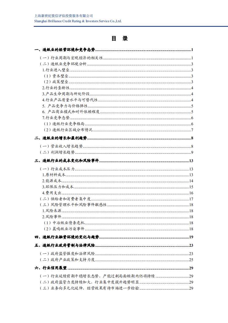 新世纪评级：2014年中国造纸行业信用分析报告.pdf 第4页