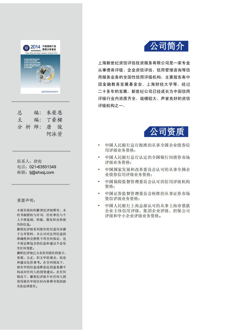 新世纪评级：2014年中国造纸行业信用分析报告.pdf 第2页