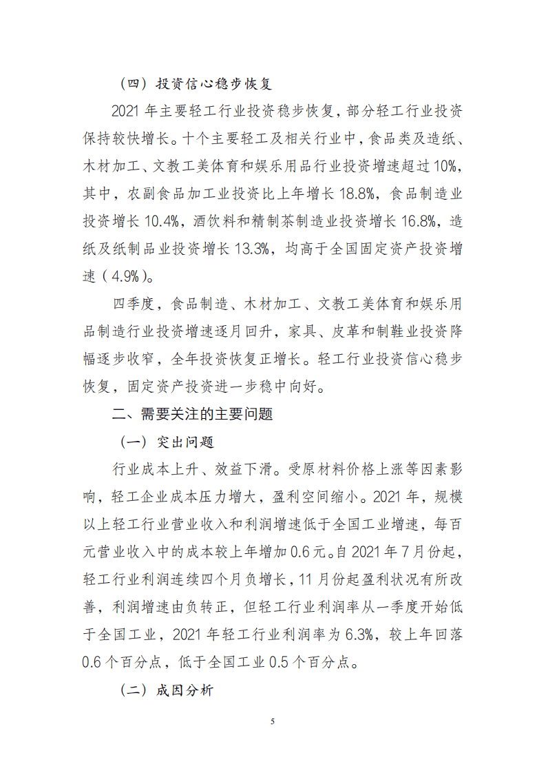 2021 年中国轻工行业经济运行报告.pdf 第5页