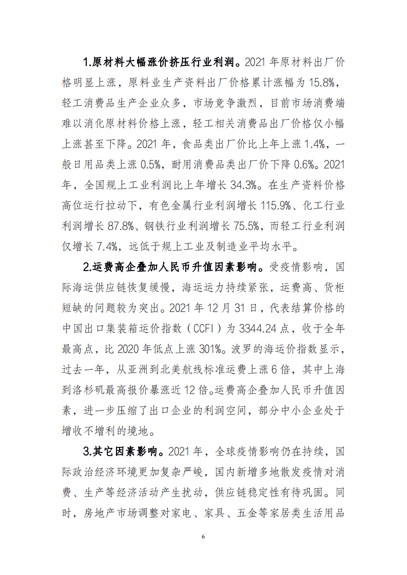2021 年中国轻工行业经济运行报告.pdf 第6页