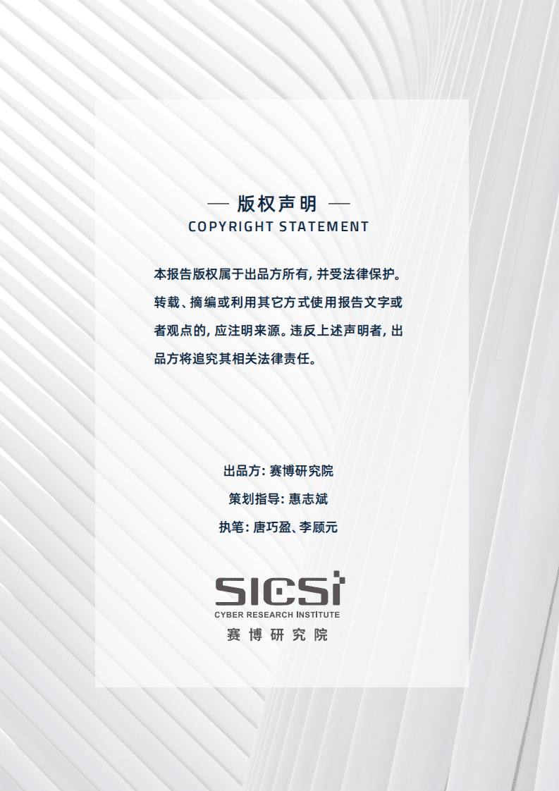 2020网红经济产业全景与发展报告.pdf 第2页