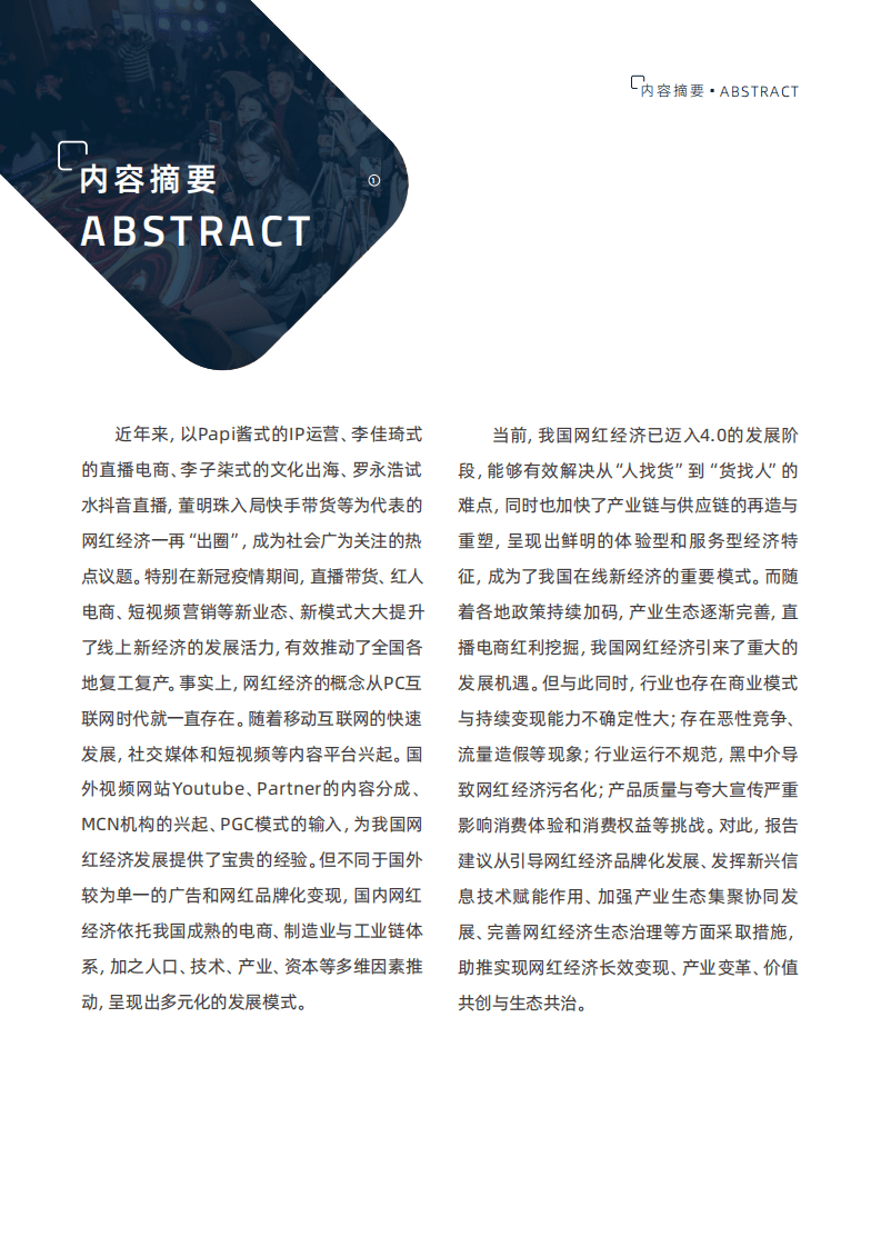 2020网红经济产业全景与发展报告.pdf 第3页
