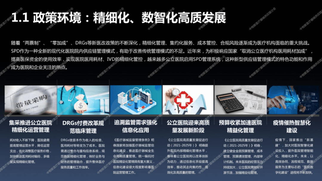 2021我国公立医院医疗器械SPD市场分析报告.pdf 第4页