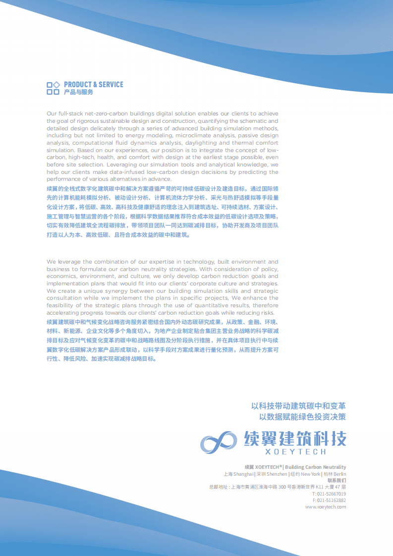 续翼建筑科技：建筑碳中和白皮书2021.pdf 第5页