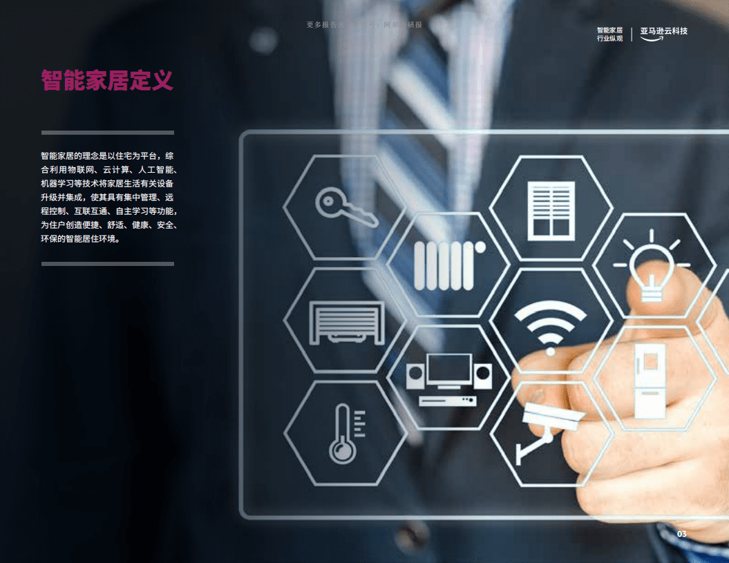 亚马逊云科技：2022智能家居出海创新实践手册.pdf 第5页