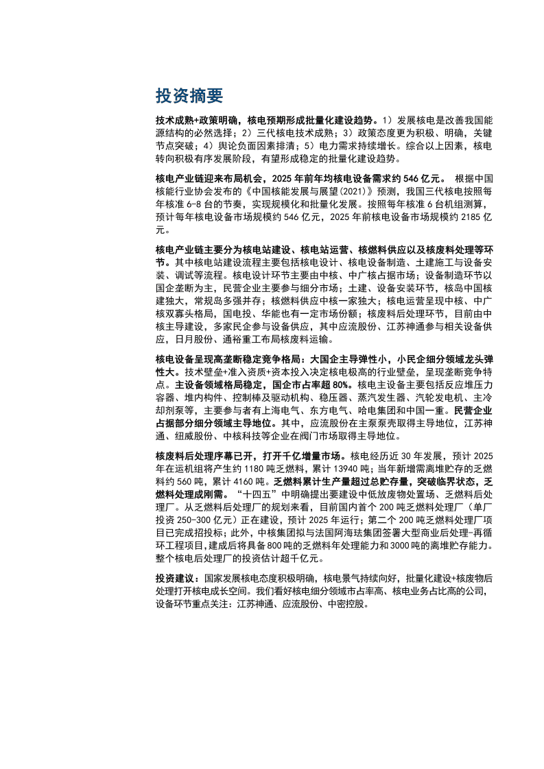 2022年核电行业专题分析报告.pdf 第6页