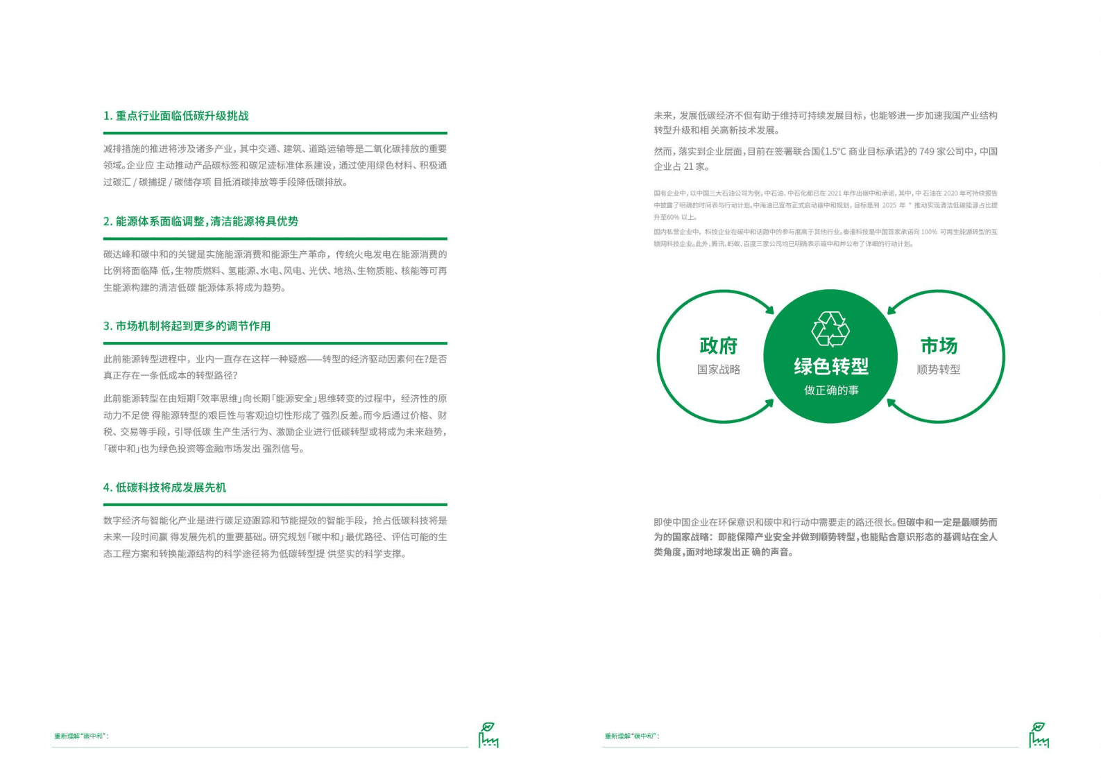 2022碳中和-企业绿色战略路径升级白皮书.pdf 第5页