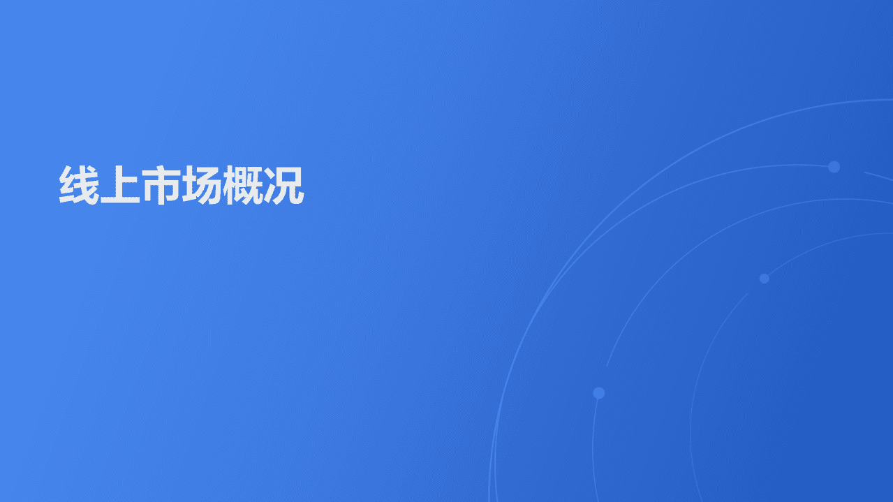一面数据：2022年防晒市场洞察及趋势前瞻报告.pdf 第3页