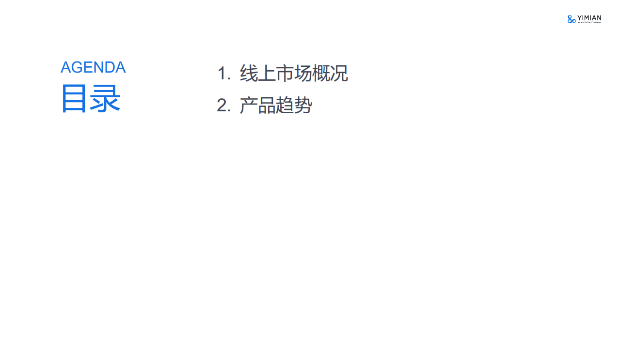 一面数据：2022年防晒市场洞察及趋势前瞻报告.pdf 第2页