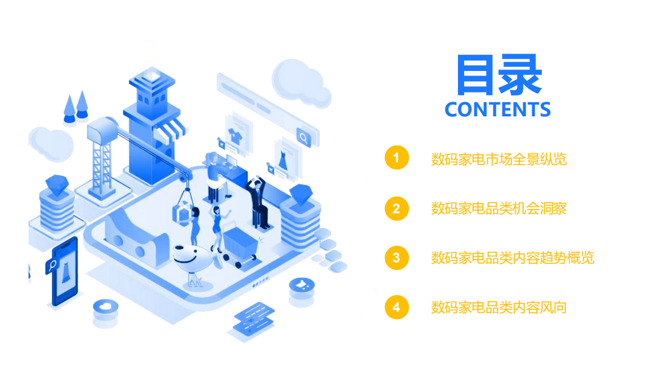 亿邦智库：2022年上半年数码家电行业数据洞察报告.pdf 第4页