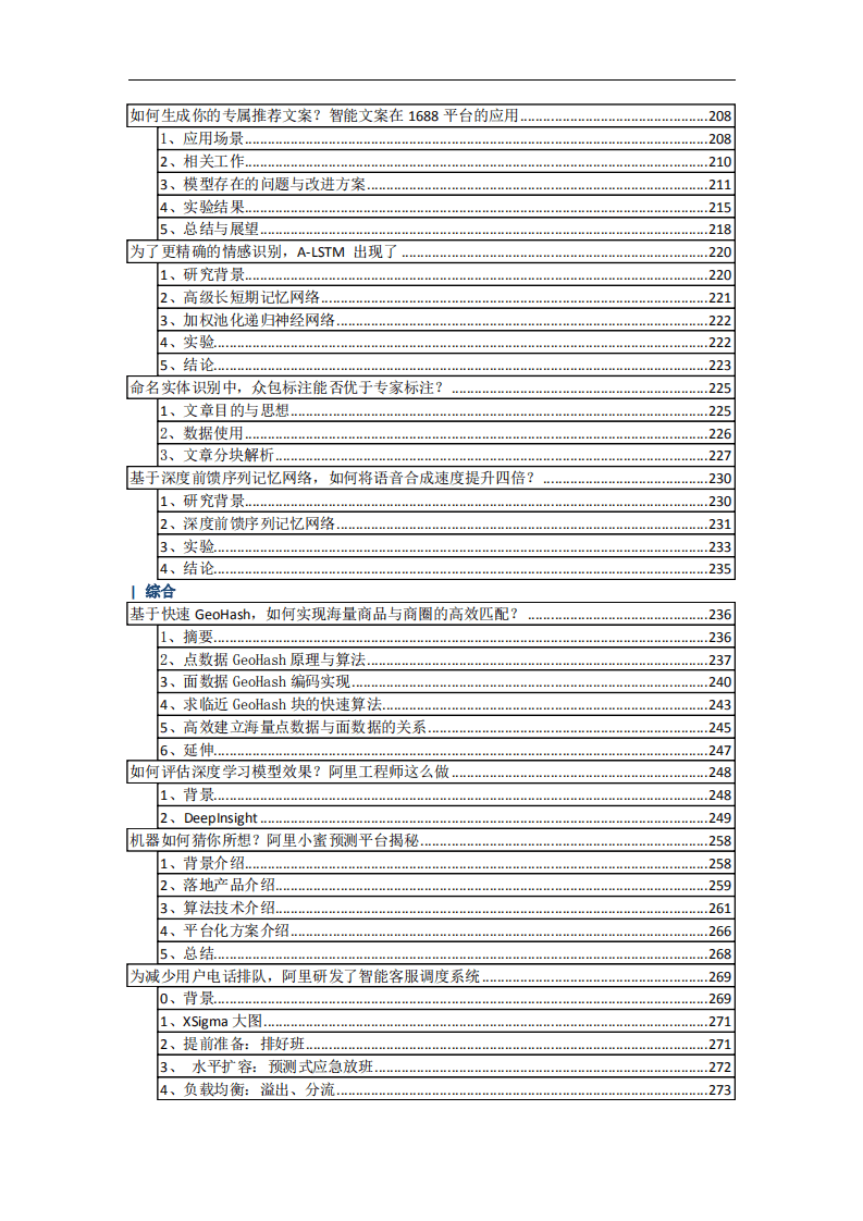 阿里巴巴：2019数字经济下的算法力量.pdf 第6页