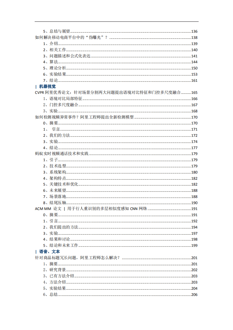 阿里巴巴：2019数字经济下的算法力量.pdf 第5页