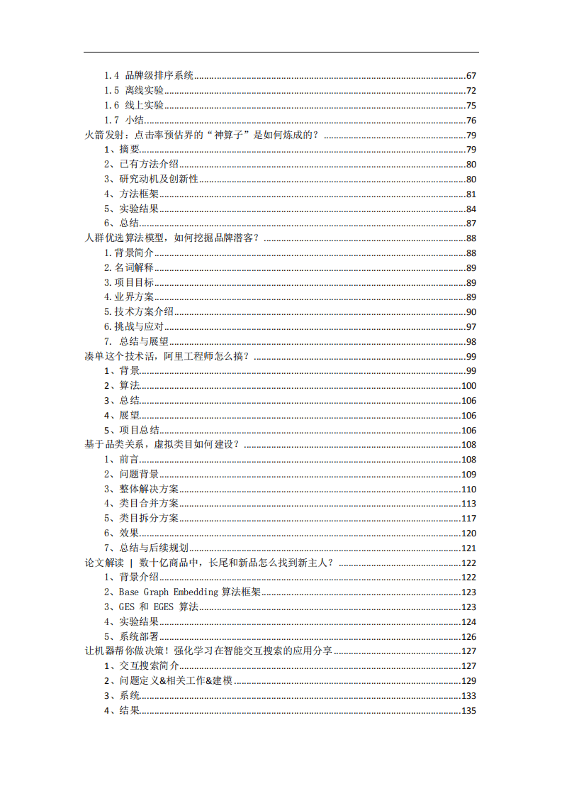 阿里巴巴：2019数字经济下的算法力量.pdf 第4页