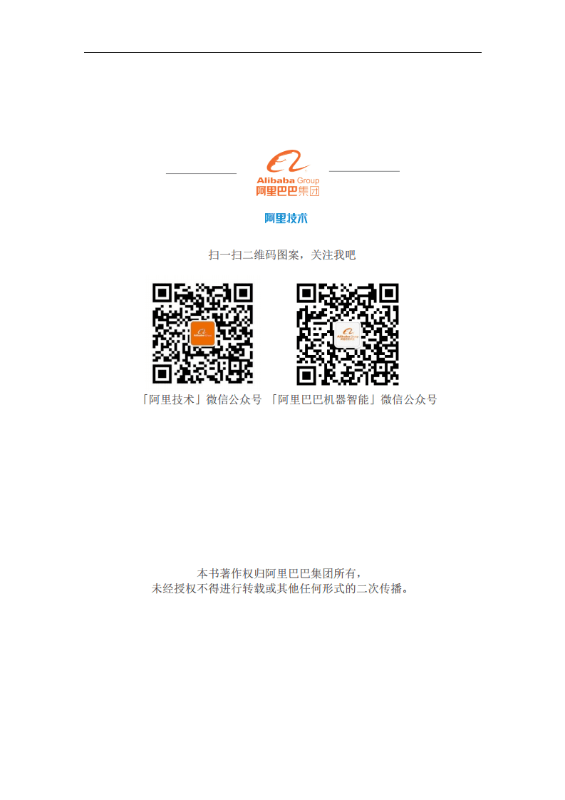 阿里巴巴：2019数字经济下的算法力量.pdf 第2页
