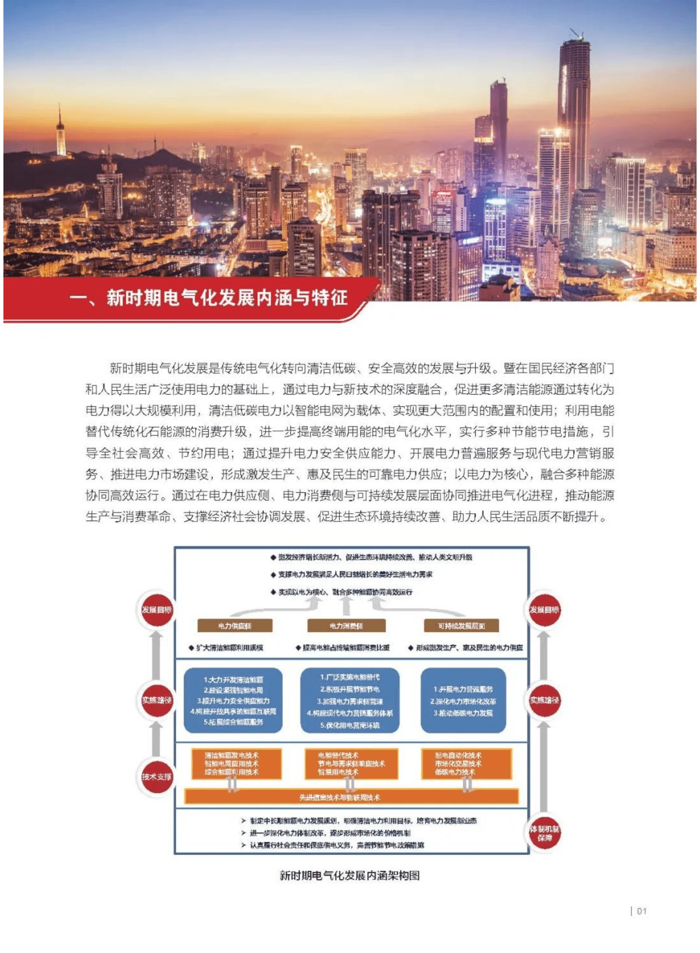 中电联电力发展研究院：中国电气化发展报告2019.pdf 第3页
