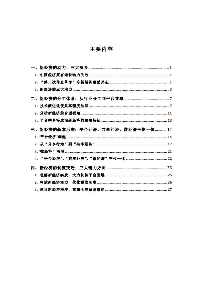 阿里研究院：2016新经济框架：从行业分工到平台共享.pdf 第3页