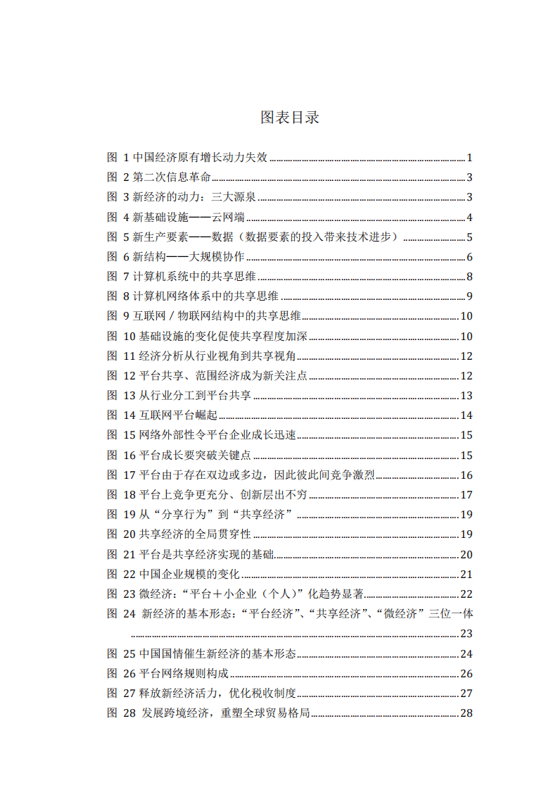 阿里研究院：2016新经济框架：从行业分工到平台共享.pdf 第4页