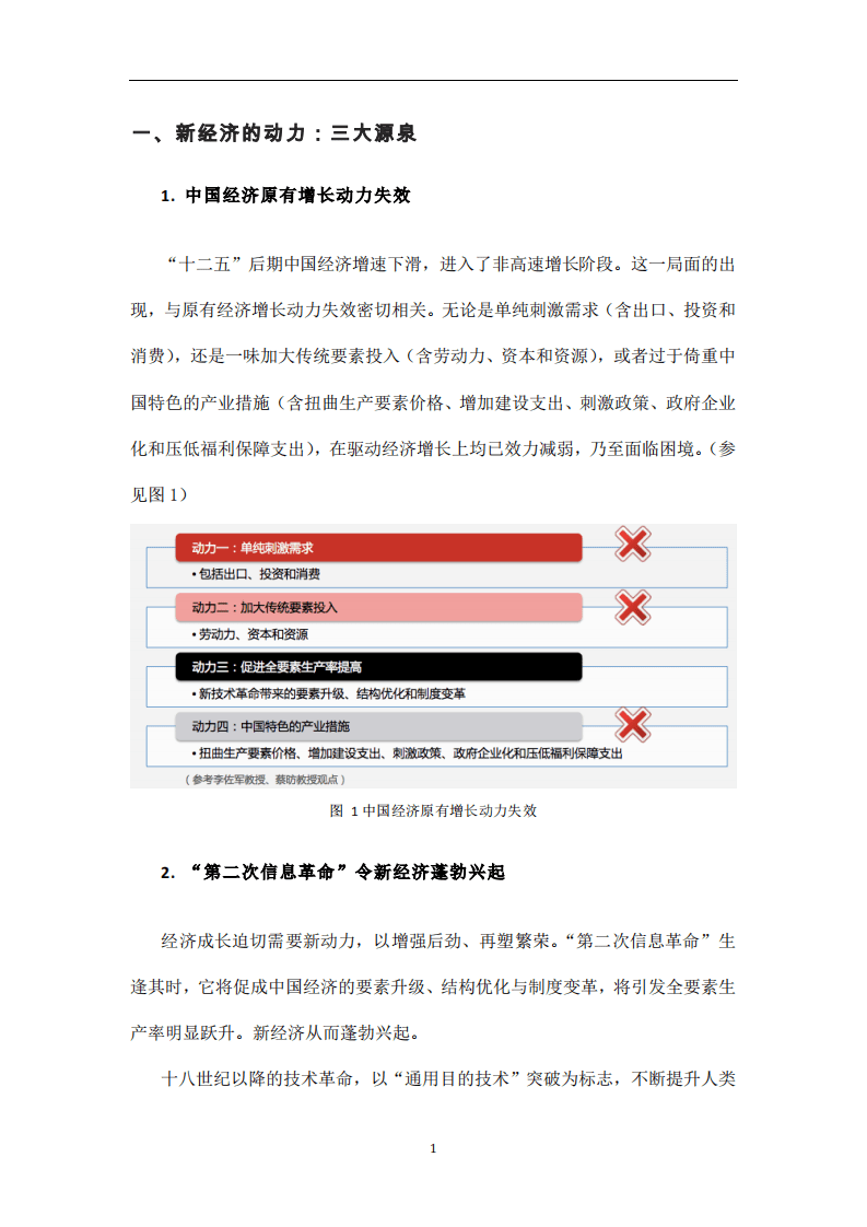 阿里研究院：2016新经济框架：从行业分工到平台共享.pdf 第5页