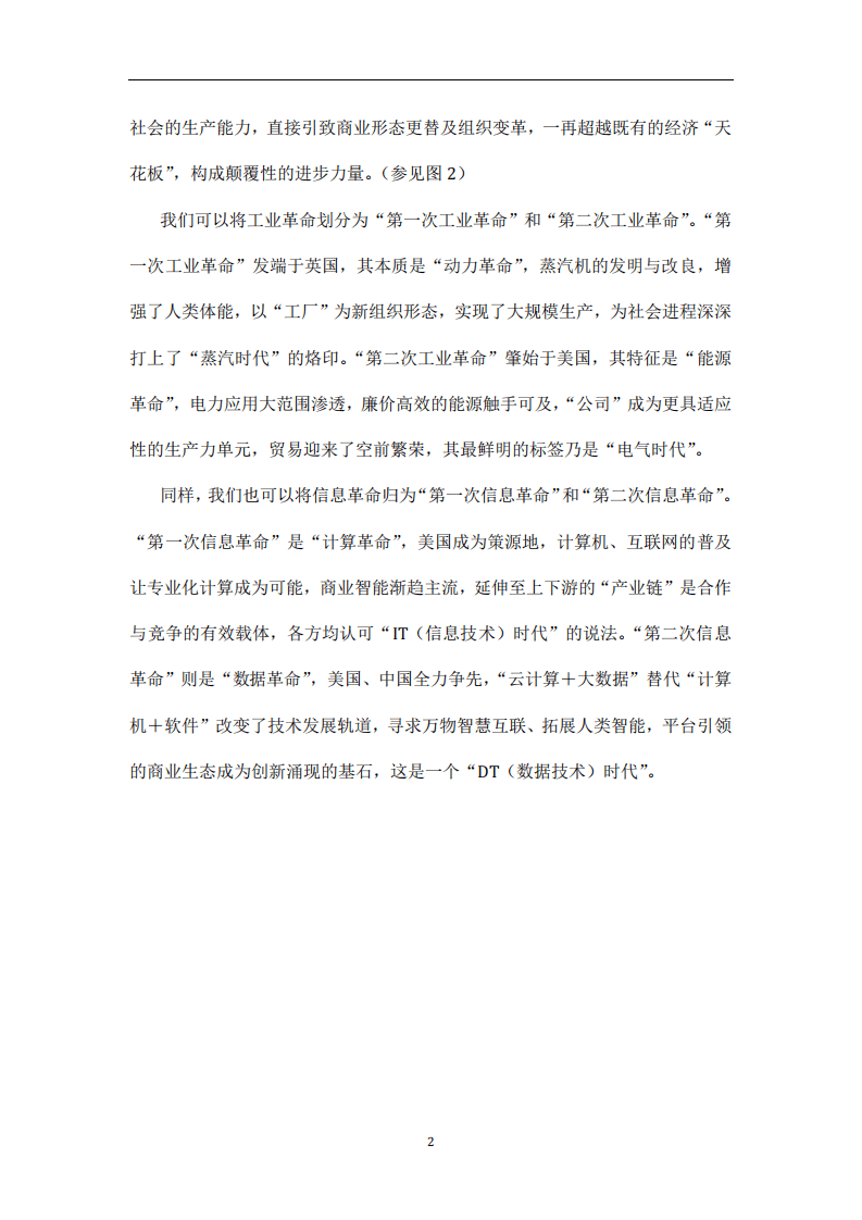 阿里研究院：2016新经济框架：从行业分工到平台共享.pdf 第6页