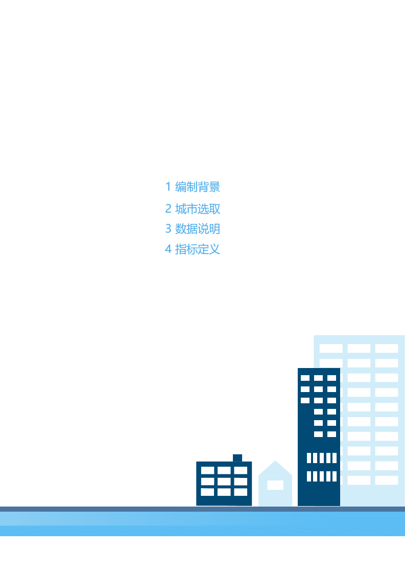 中规智库&百度地图：2022年度中国主要城市通勤监测报告.pdf 第6页