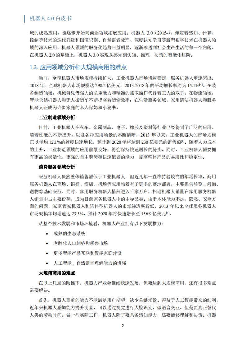英特尔：2019机器人4.0白皮书：云-边-端融合的机器人系统和架构.pdf 第5页