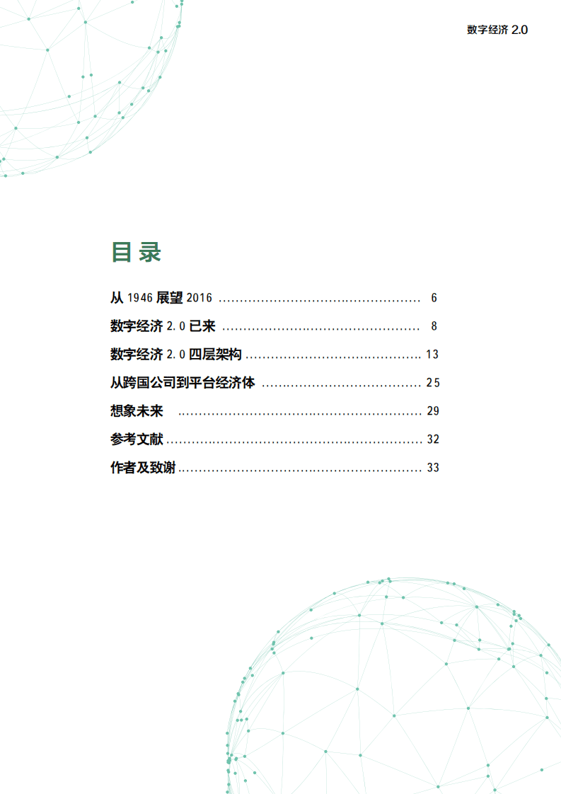 阿里研究院：2017阿里数字经济2.0.pdf 第6页