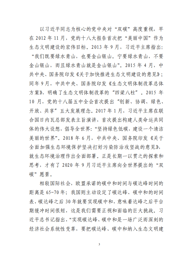 中国保险行业协会：2021年保险业聚焦碳达峰碳中和目标助推绿色发展蓝皮书.pdf 第5页