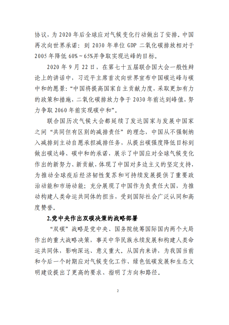 中国保险行业协会：2021年保险业聚焦碳达峰碳中和目标助推绿色发展蓝皮书.pdf 第4页